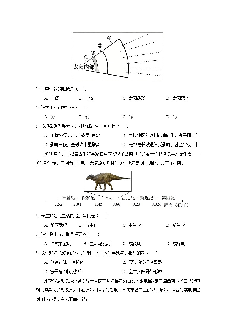 2025-2026学年江苏省扬州市江都区高一上学期期中地理试卷（学生版）第2页