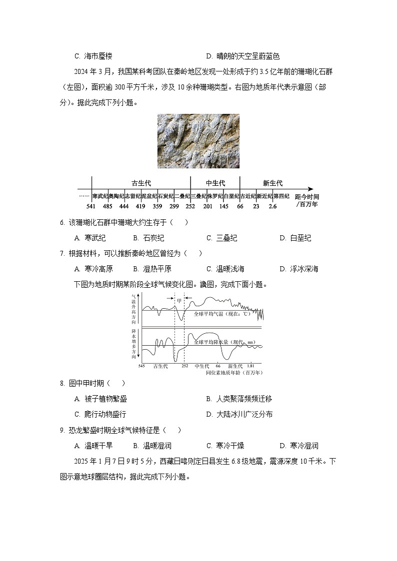 2025-2026学年江苏省扬州市树人集团高一上学期11月期中地理试卷（学生版）第2页
