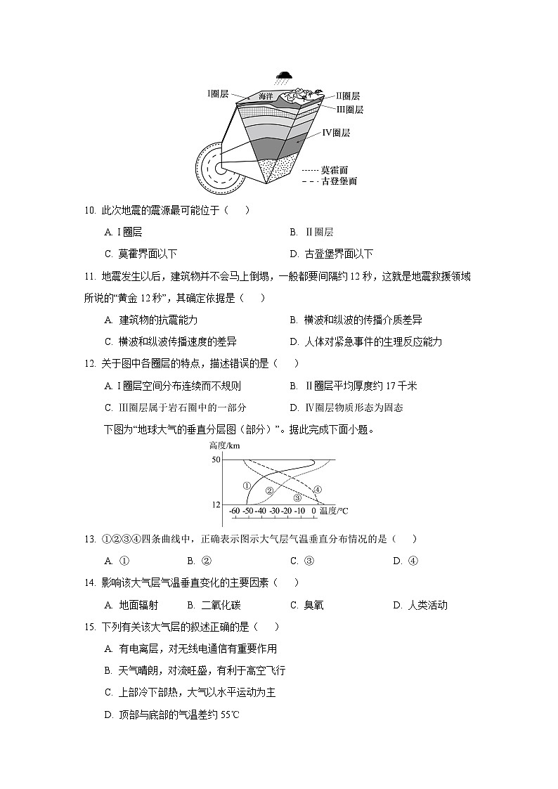 2025-2026学年江苏省扬州市树人集团高一上学期11月期中地理试卷（学生版）第3页