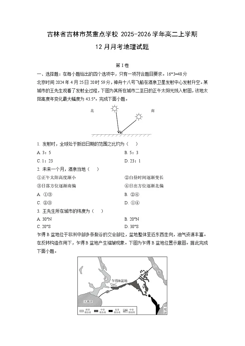 2025-2026学年吉林省吉林市某重点学校高二上学期12月月考地理试卷（学生版）第1页