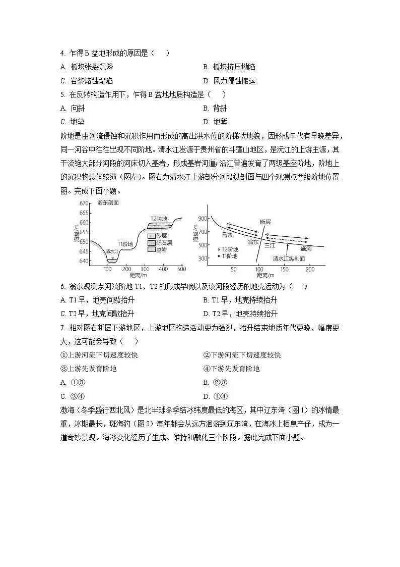 2025-2026学年吉林省吉林市某重点学校高二上学期12月月考地理试卷（学生版）第2页