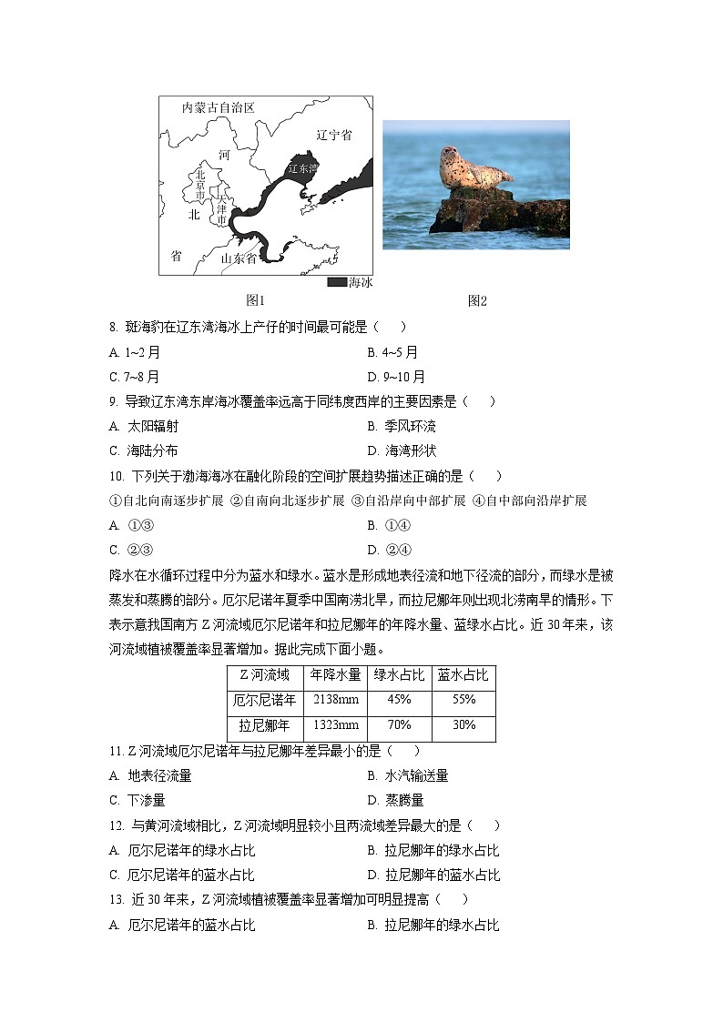 2025-2026学年吉林省吉林市某重点学校高二上学期12月月考地理试卷（学生版）第3页