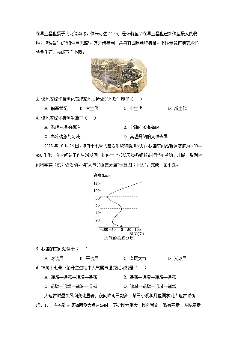2025-2026学年吉林省吉林市四所友好学校高一上学期12月份联合考试 地理试卷（学生版）第2页