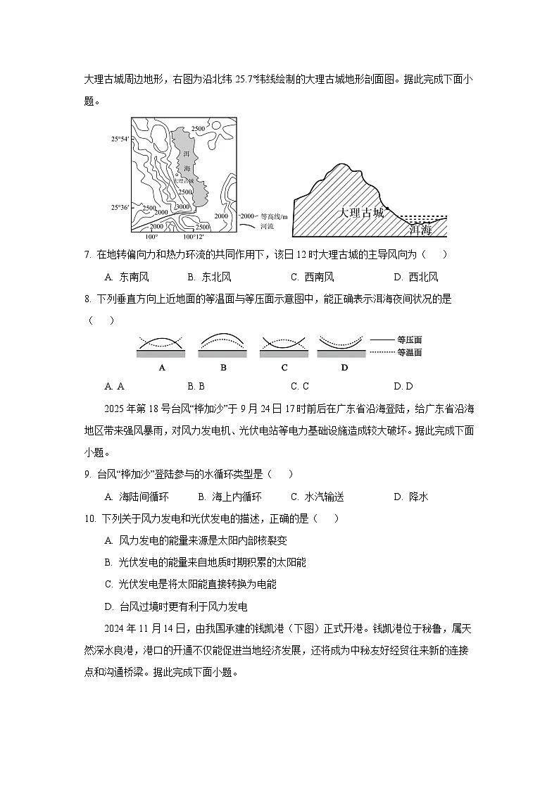 2025-2026学年吉林省吉林市四所友好学校高一上学期12月份联合考试 地理试卷（学生版）第3页