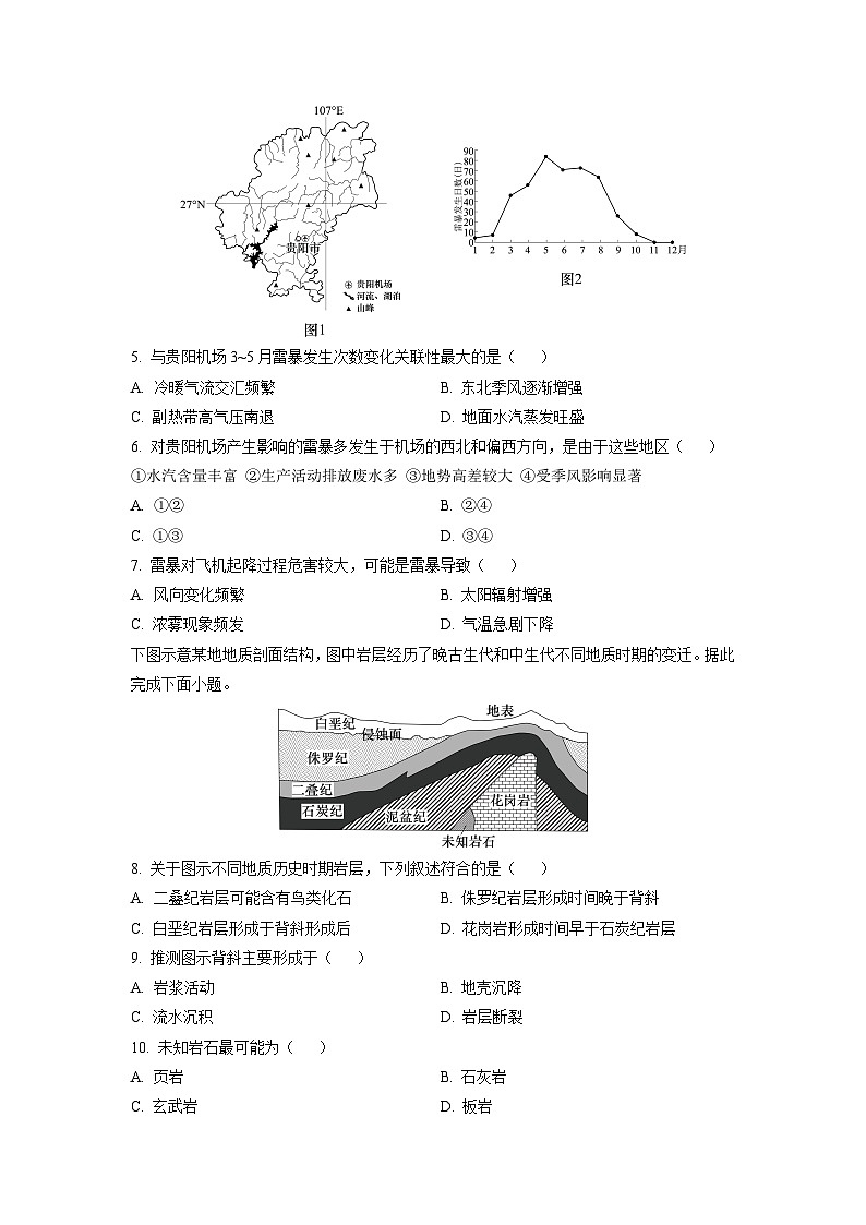 2025-2026学年山西省三晋卓越联盟高三上学期12月质量检测地理试卷（学生版）第2页
