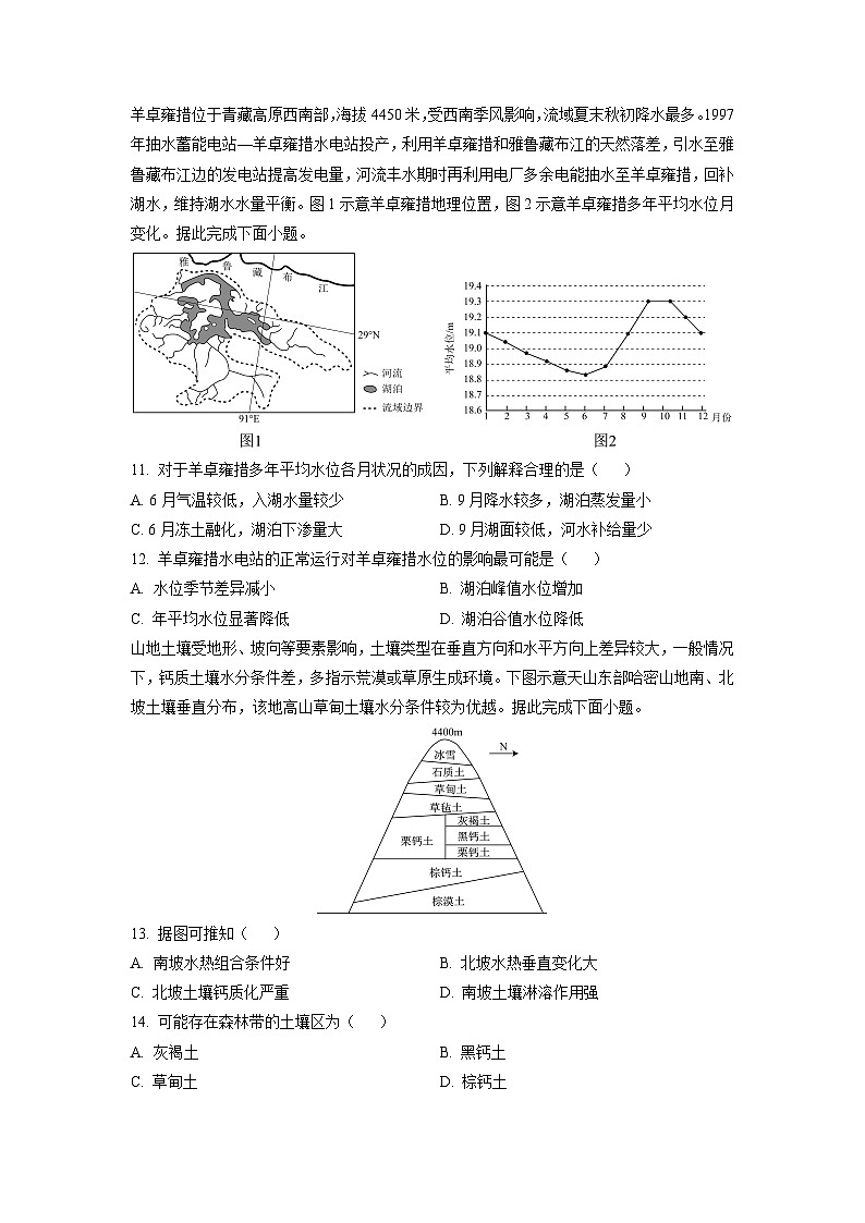 2025-2026学年山西省三晋卓越联盟高三上学期12月质量检测地理试卷（学生版）第3页