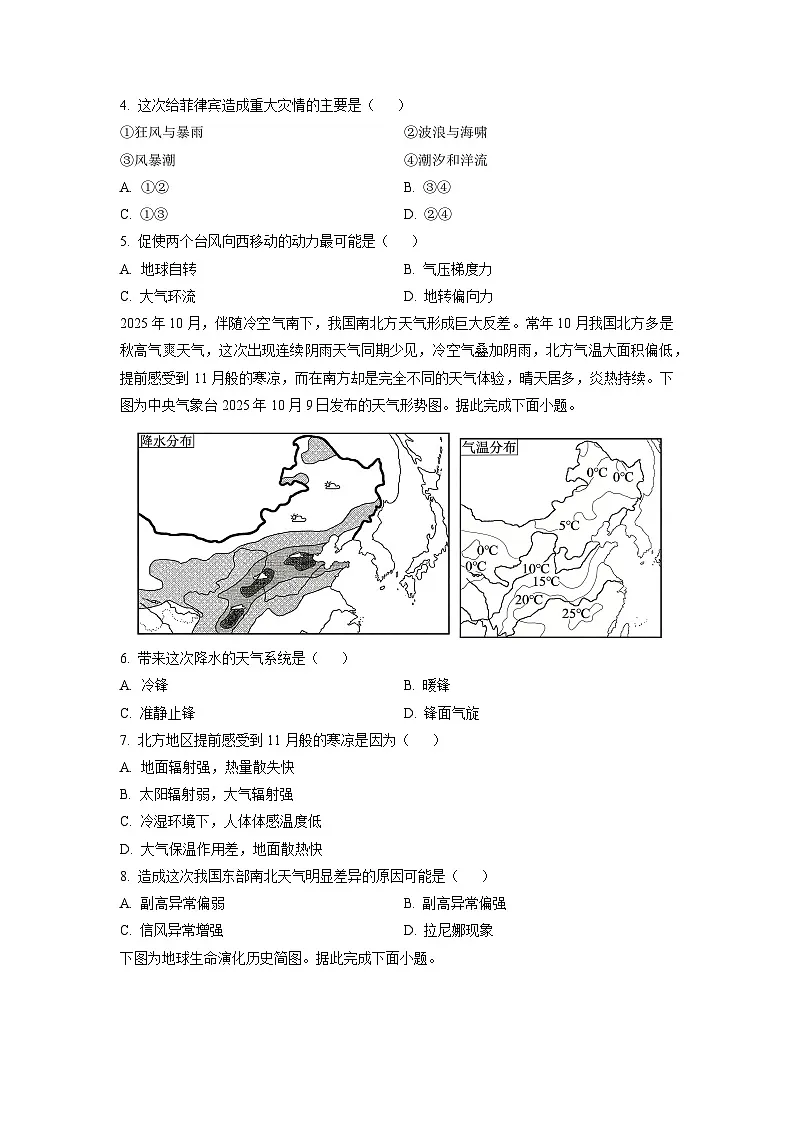 2025-2026学年东北三省一区点石联考高二上学期12月月考地理试卷（学生版）第2页