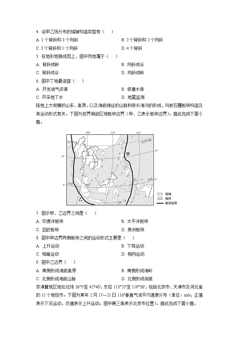 2025-2026学年河南省新乡市高二上学期12月月考地理试卷（学生版）第2页