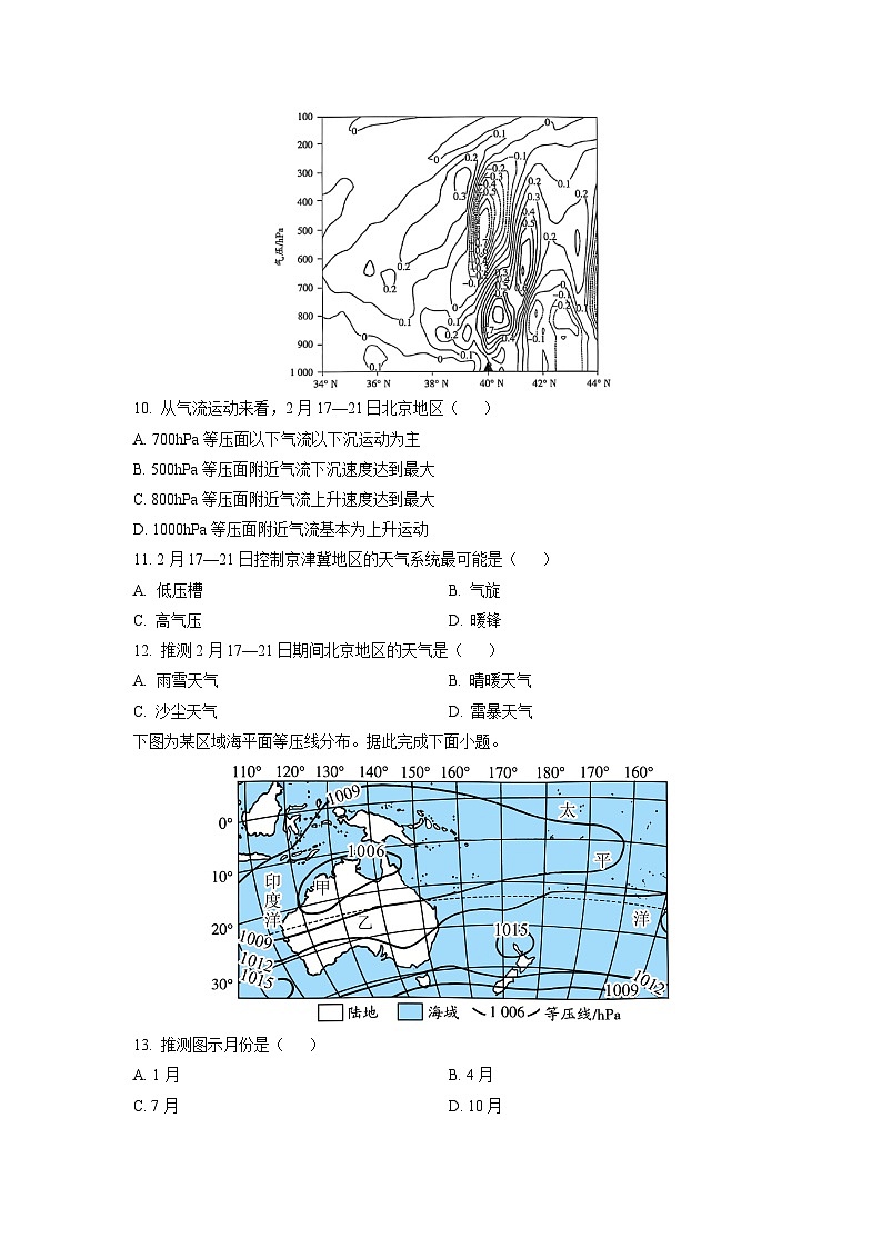 2025-2026学年河南省新乡市高二上学期12月月考地理试卷（学生版）第3页