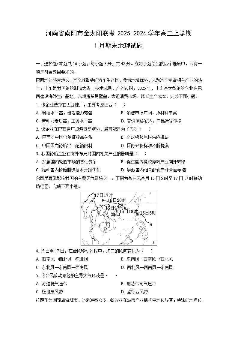 2025-2026学年河南省南阳市金太阳联考高三上学期1月期末地理试卷（学生版）第1页