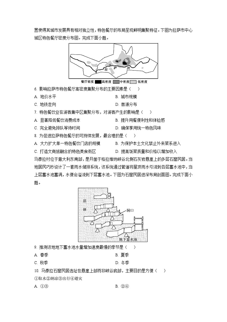 2025-2026学年河南省南阳市金太阳联考高三上学期1月期末地理试卷（学生版）第2页