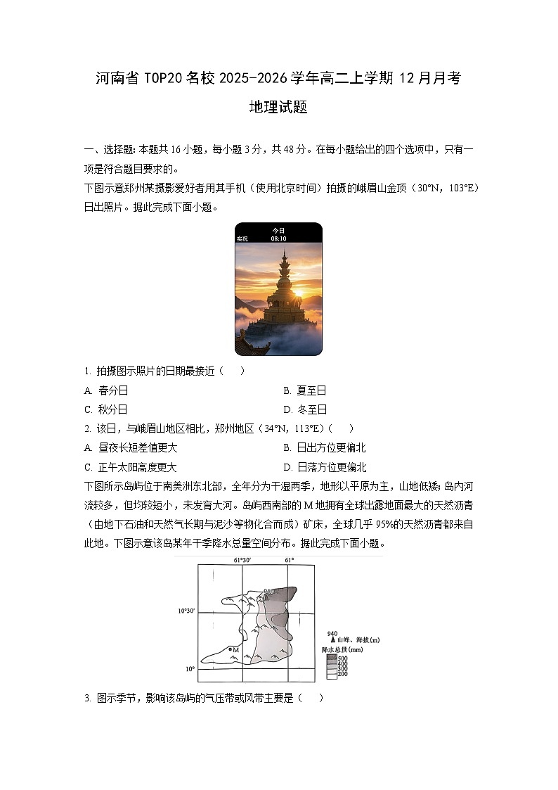 2025-2026学年河南省TOP20名校高二上学期12月月考地理试卷（学生版）第1页
