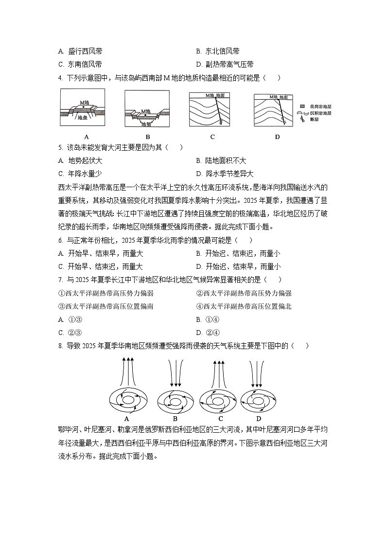 2025-2026学年河南省TOP20名校高二上学期12月月考地理试卷（学生版）第2页