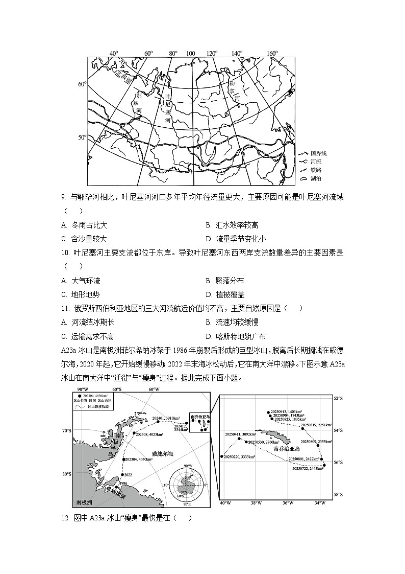 2025-2026学年河南省TOP20名校高二上学期12月月考地理试卷（学生版）第3页
