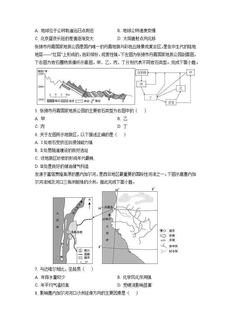 2025-2026学年广东省佛山市七校高二上12月月考地理试卷（学生版）第2页