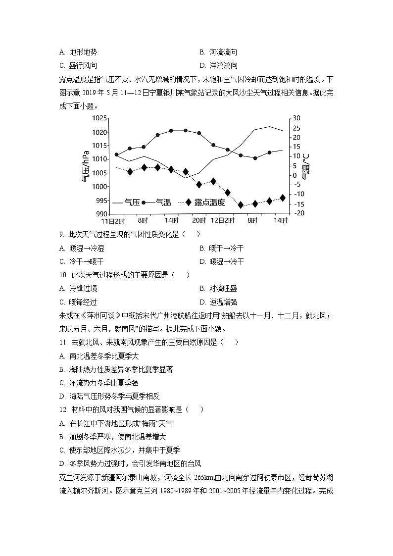 2025-2026学年广东省佛山市七校高二上12月月考地理试卷（学生版）第3页