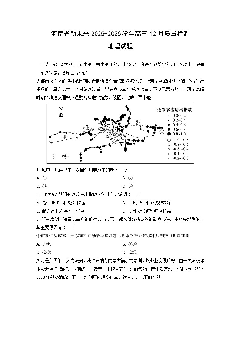 2025-2026学年河南省新未来高三上12月质量检测地理试卷（学生版）第1页