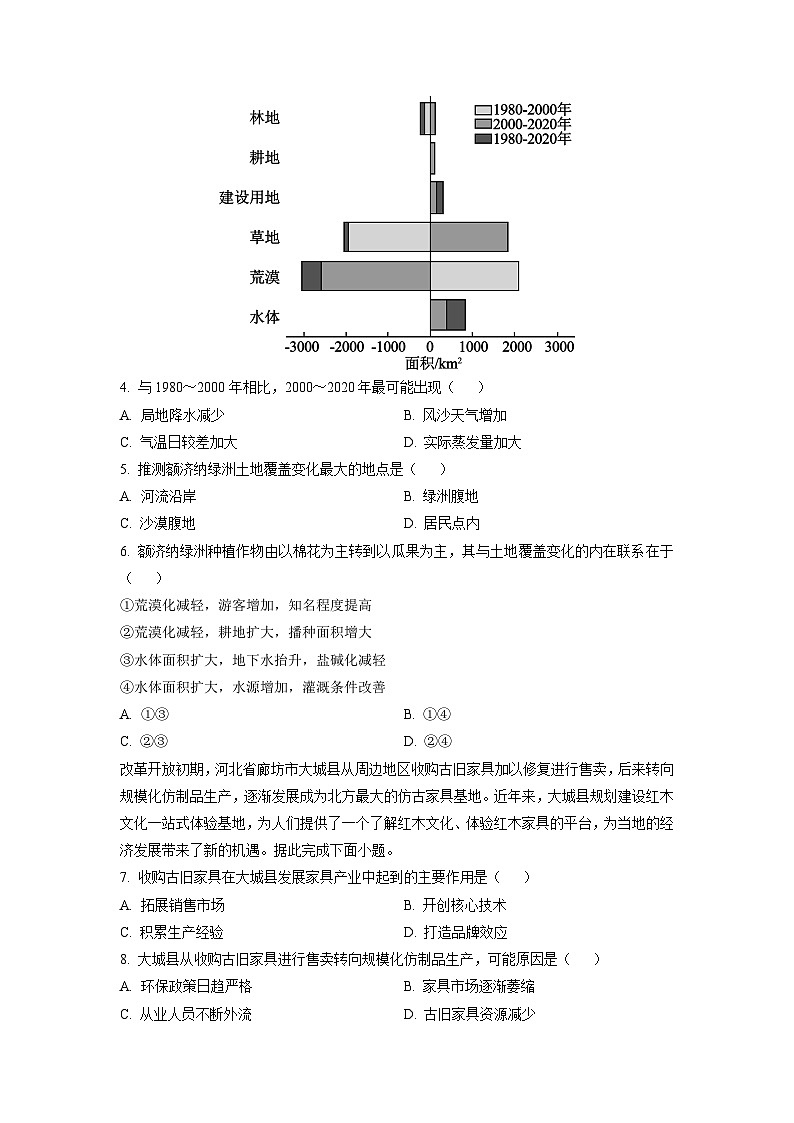 2025-2026学年河南省新未来高三上12月质量检测地理试卷（学生版）第2页