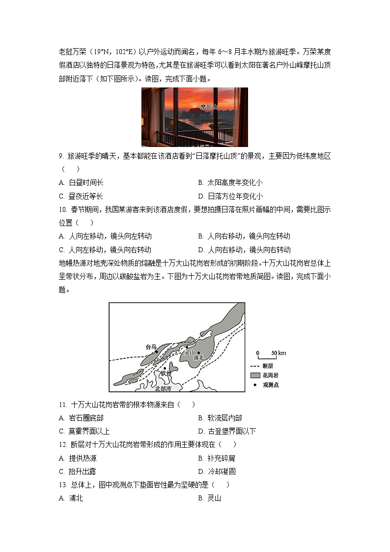 2025-2026学年河南省新未来高三上12月质量检测地理试卷（学生版）第3页