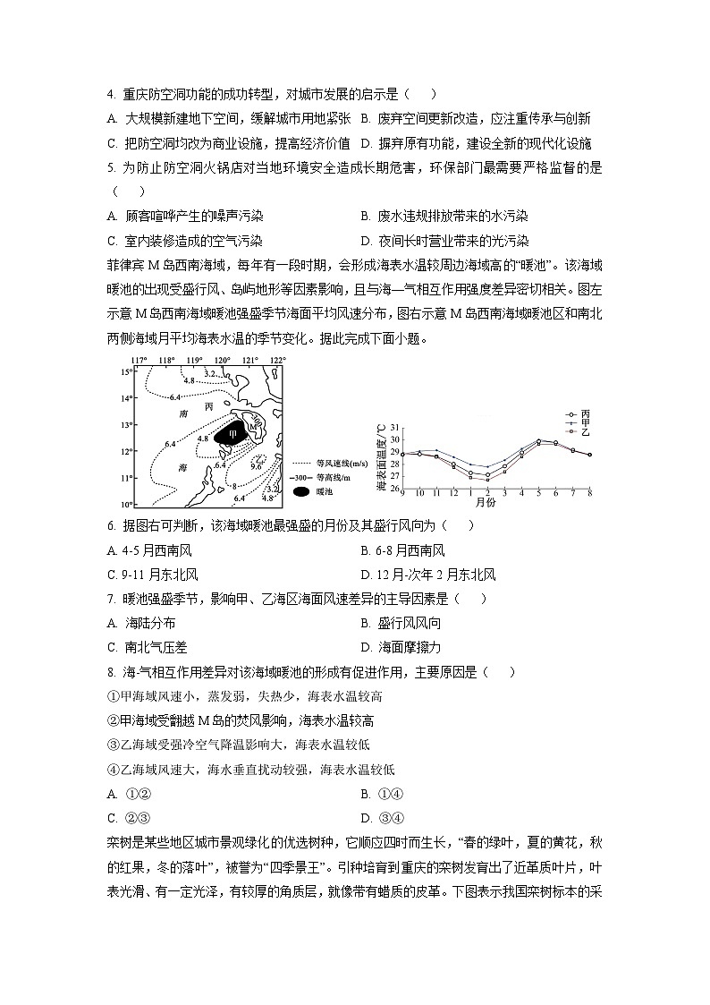 2026届重庆市好教育联盟高考上学期模拟预测地理试卷（学生版）第2页
