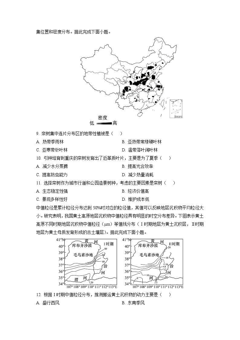 2026届重庆市好教育联盟高考上学期模拟预测地理试卷（学生版）第3页