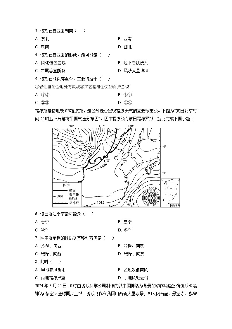 2026届四川省广安市字节精准教育联盟高考一模地理试卷（学生版）第2页