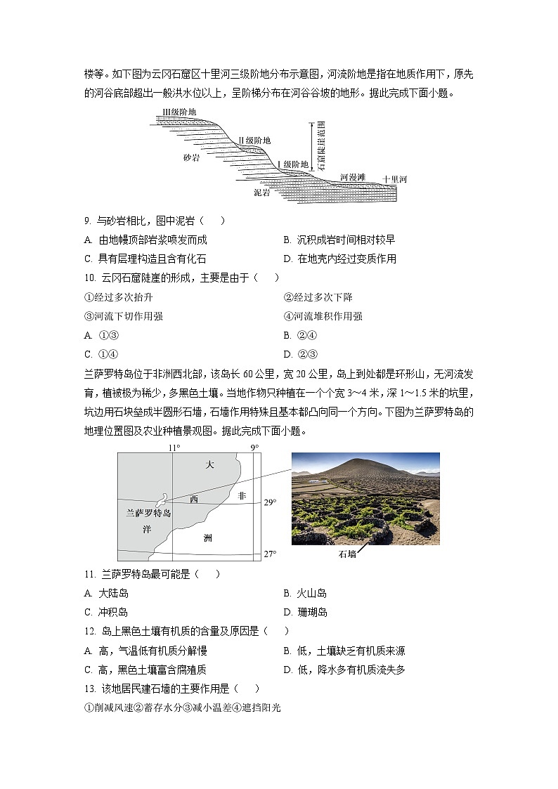 2026届四川省广安市字节精准教育联盟高考一模地理试卷（学生版）第3页