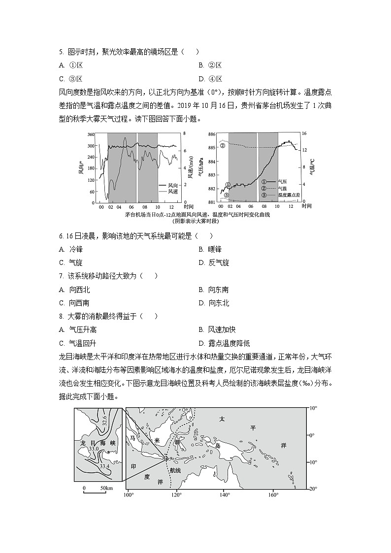 2026届四川省乐山市高考一模地理试卷（学生版）第2页