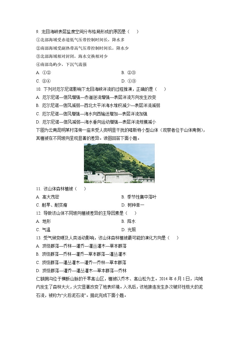 2026届四川省乐山市高考一模地理试卷（学生版）第3页