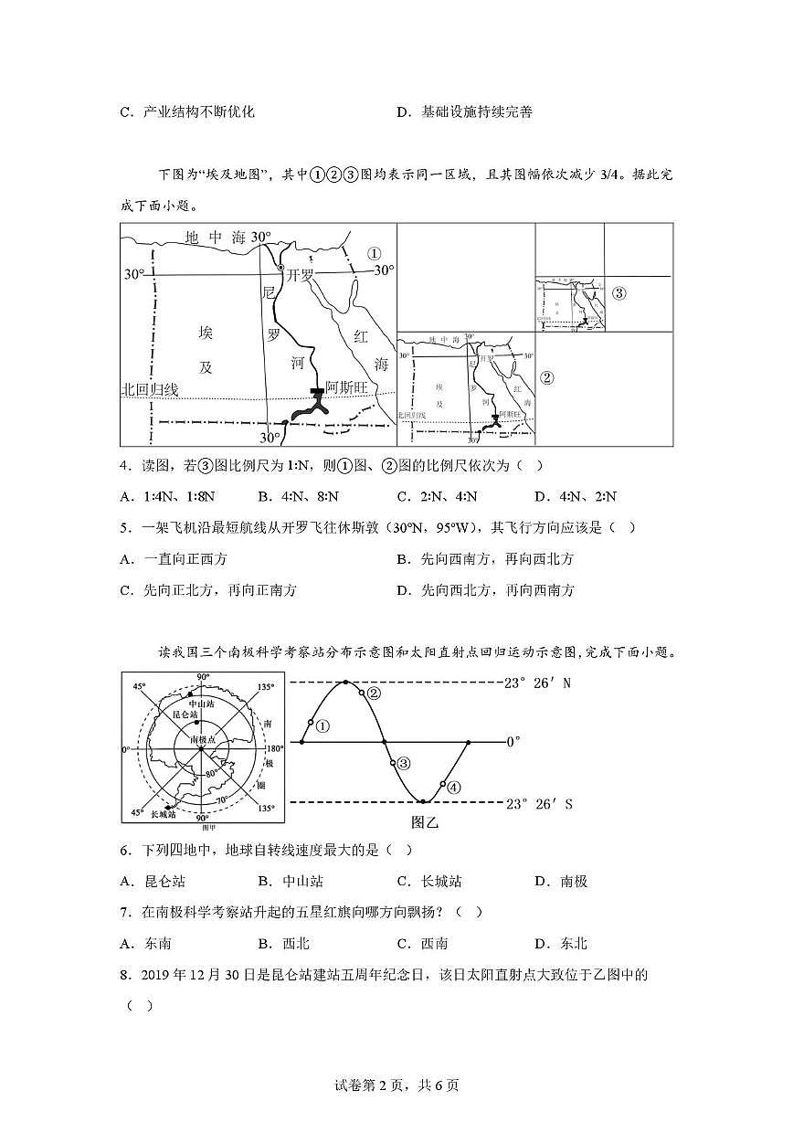 吉林省普通高中G8教考联盟2024-2025学年高二下学期期末考试地理试卷第2页