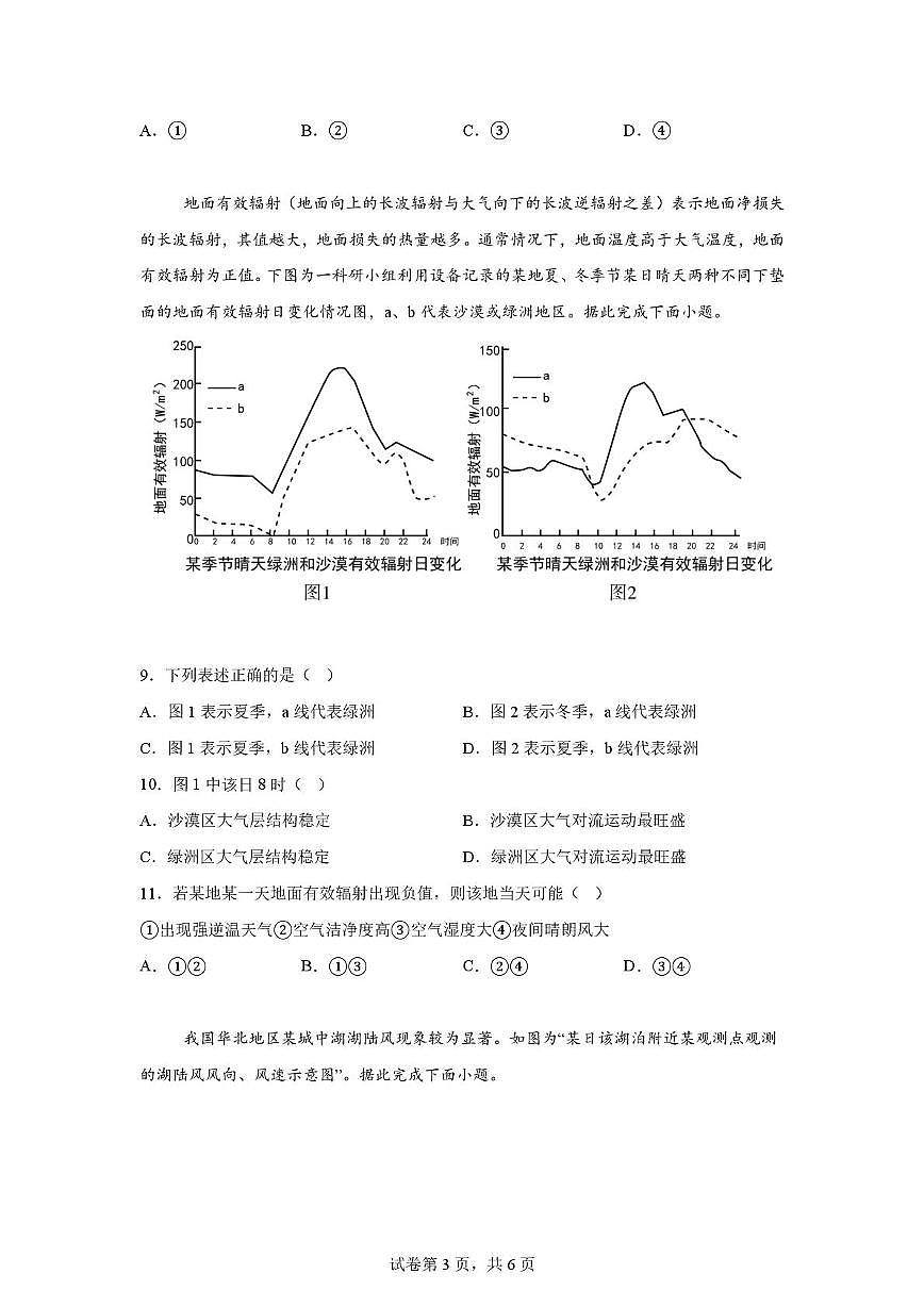 吉林省普通高中G8教考联盟2024-2025学年高二下学期期末考试地理试卷第3页