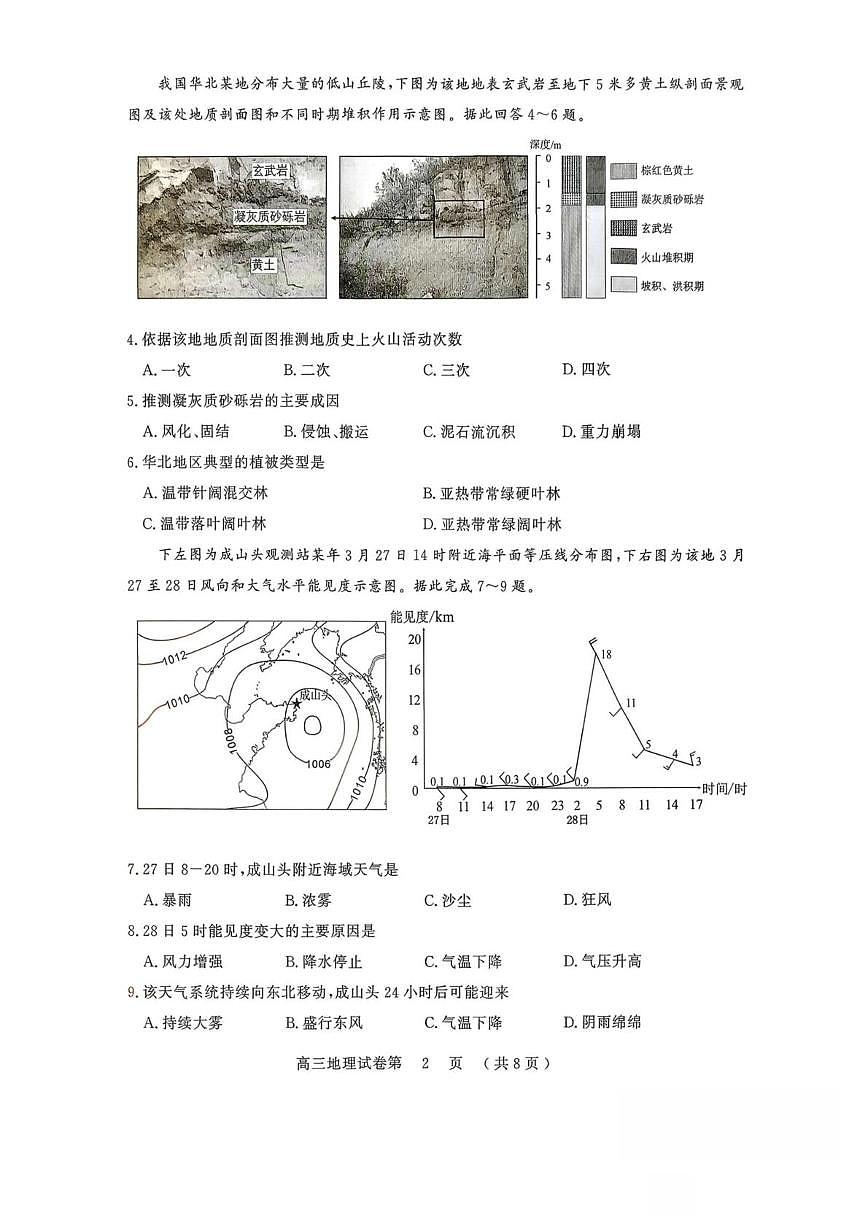 江苏省盐城市、南京市2025-2026学年高三上学期期末调研测试地理试题第2页