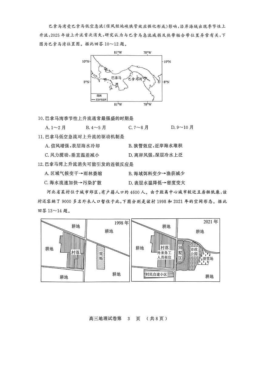 江苏省盐城市、南京市2025-2026学年高三上学期期末调研测试地理试题第3页