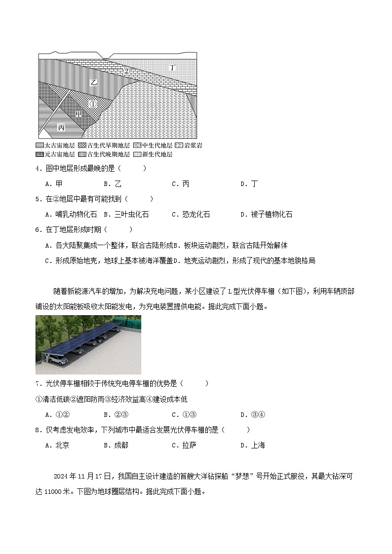 福建省龙岩市2025_2026学年高一地理上学期期中联考试题第2页