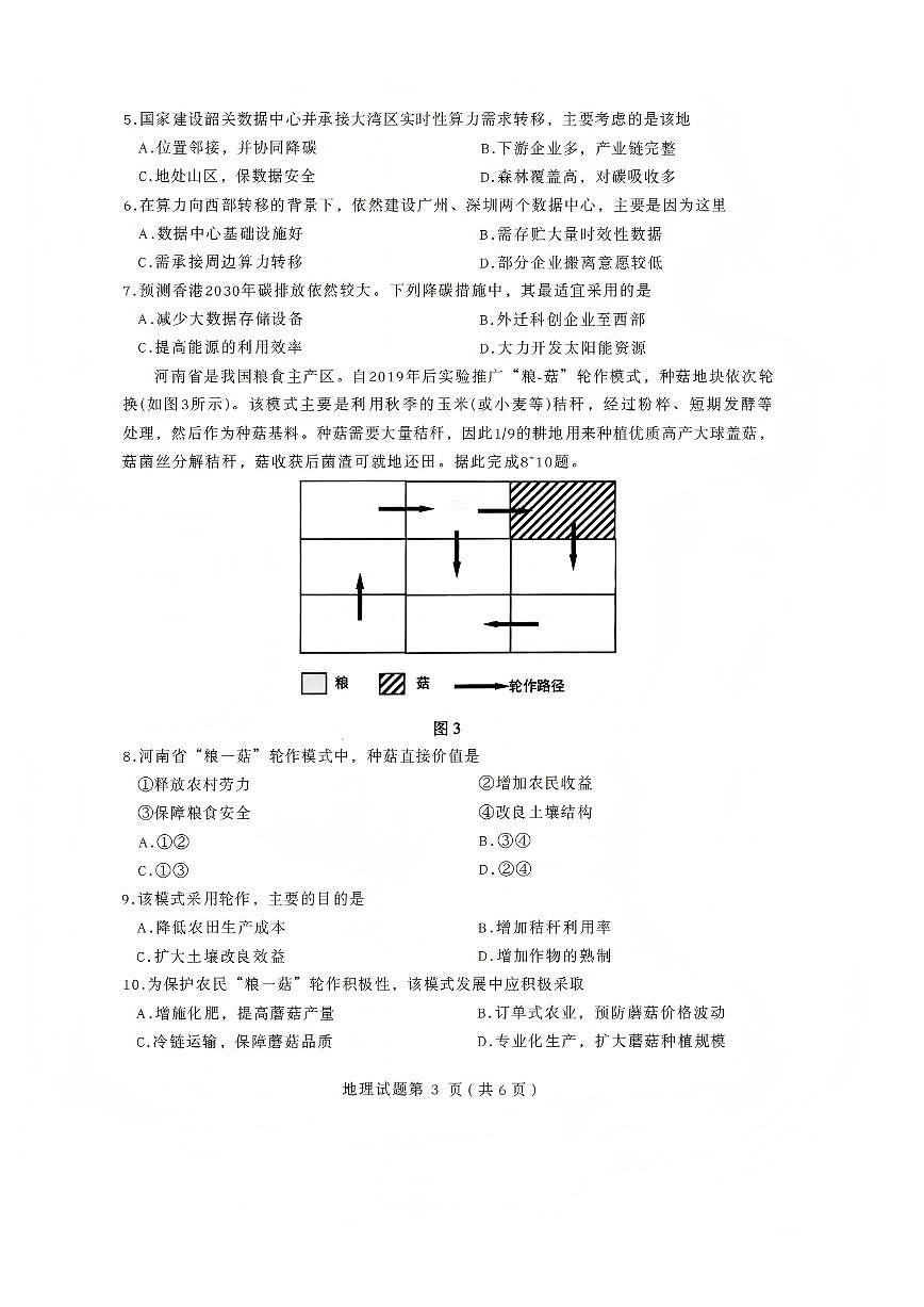 四川省绵阳市2026届高三第二次诊断性考试地理试题+答案（A卷）（绵阳二诊）第3页