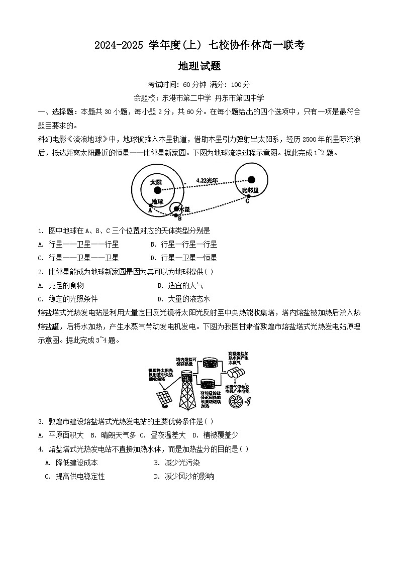辽宁省丹东市名校协作2024-2025学年高一上学期11月期中地理试题（无答案）第1页