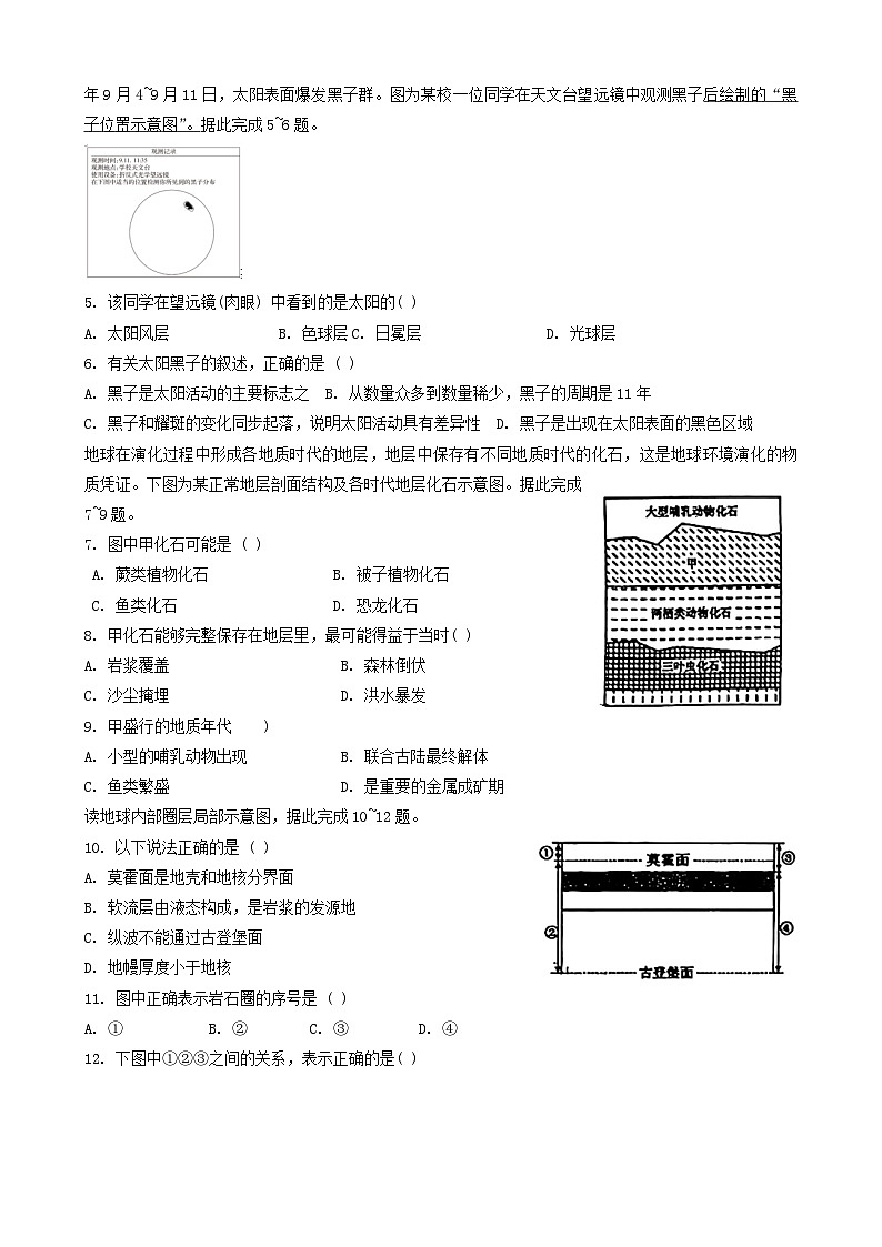 辽宁省丹东市名校协作2024-2025学年高一上学期11月期中地理试题（无答案）第2页
