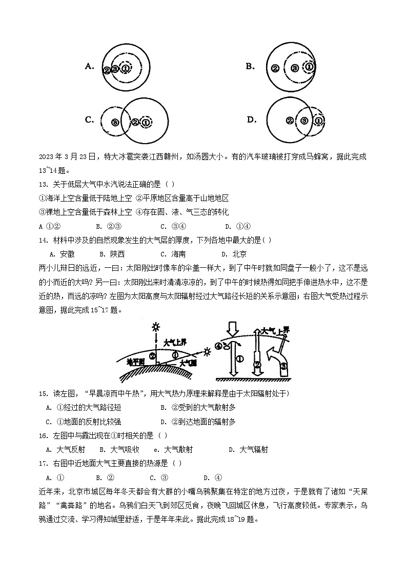 辽宁省丹东市名校协作2024-2025学年高一上学期11月期中地理试题（无答案）第3页