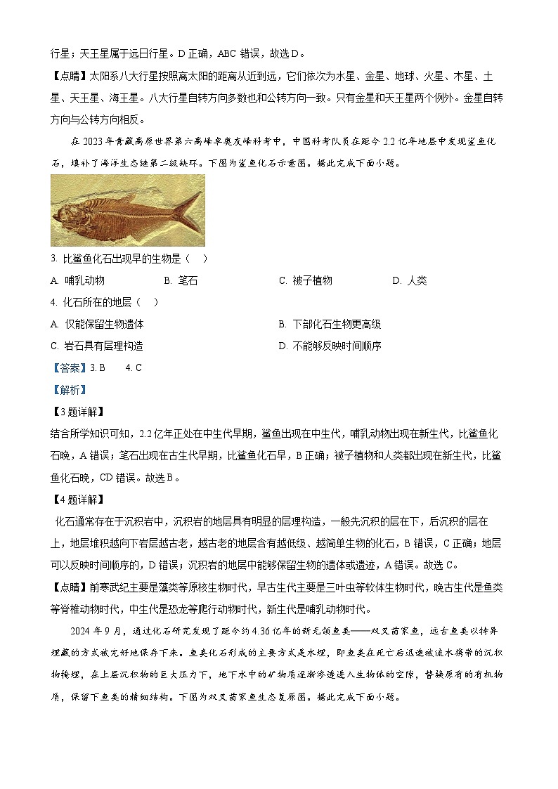 精品解析：吉林省长春市第二实验中学2024-2025学年高一上学期期中地理试题（解析版）第2页