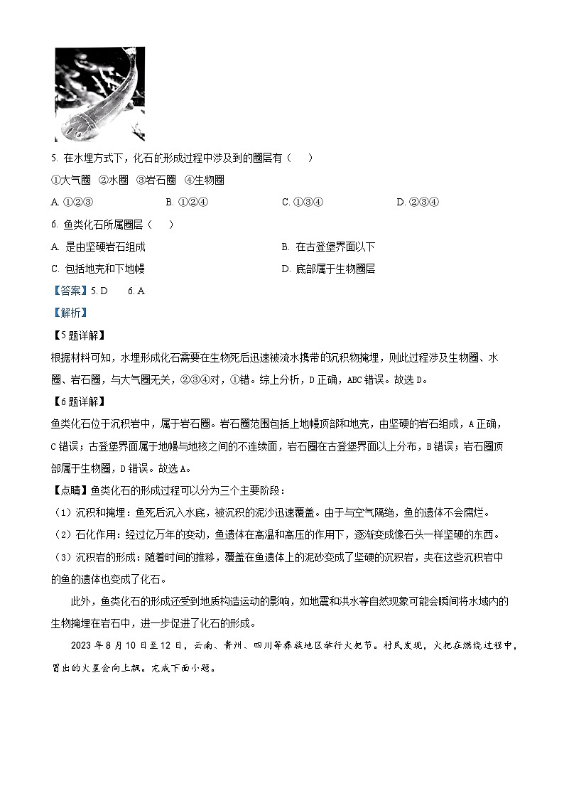 精品解析：吉林省长春市第二实验中学2024-2025学年高一上学期期中地理试题（解析版）第3页