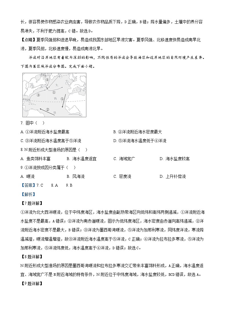 精品解析：湖北省十堰市2023-2024学年高一下学期期末调研考试地理试题（解析版）第3页