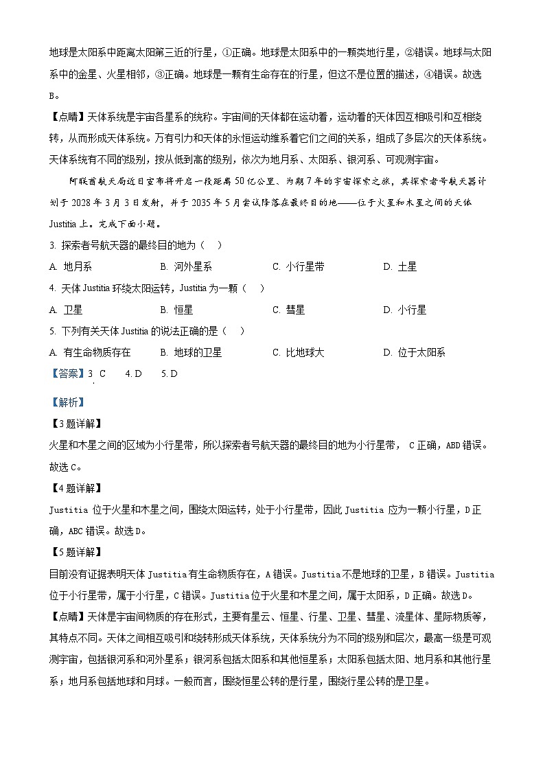 湖南省长沙市明德中学2024-2025学年高一上学期第一次阶段检测地理试题 Word版含解析第2页