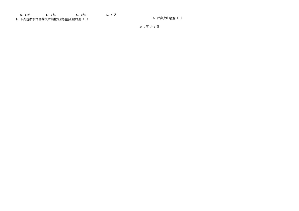 黑龙江省大庆市铁人中学2024-2025学年高一下学期开学考试地理试题（无答案）第2页