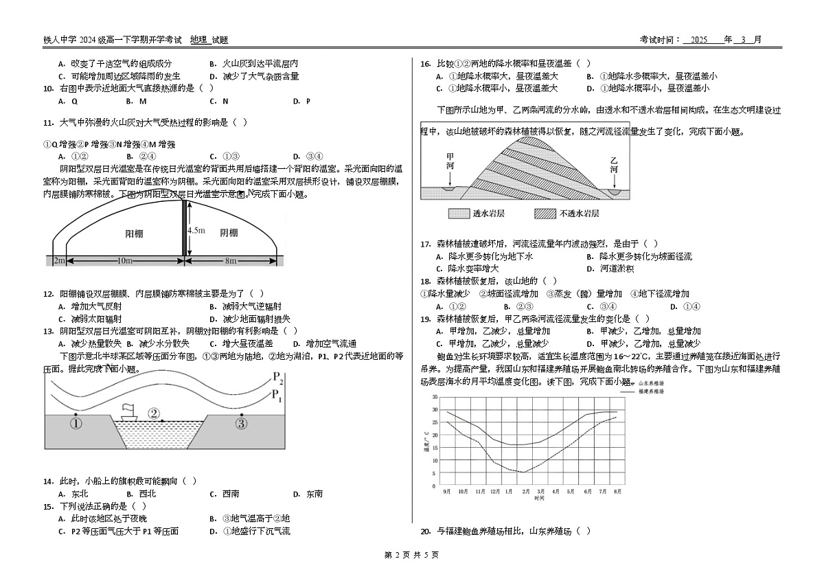 黑龙江省大庆市铁人中学2024-2025学年高一下学期开学考试地理试题（无答案）第3页