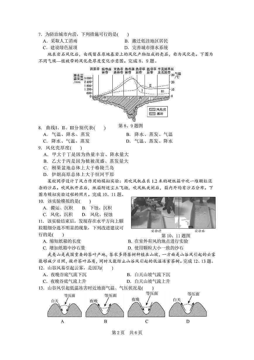 浙江省余姚中学2024-2025学年高一下学期3月月考试题地理试卷（无答案）第2页
