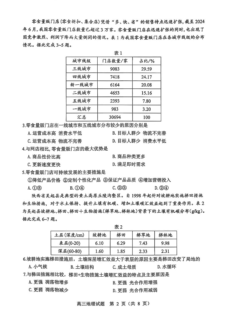 2026届山东省淄博市第一学期高三摸底质量检测（期末）地理试卷第2页