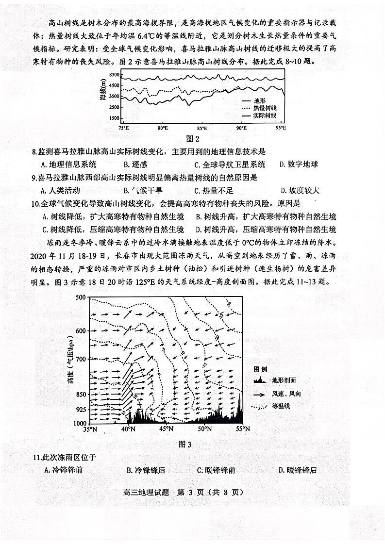 2026届山东省淄博市第一学期高三摸底质量检测（期末）地理试卷第3页