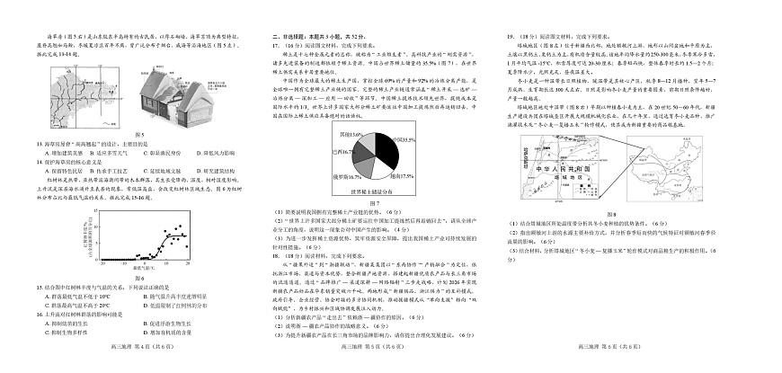 辽宁省葫芦岛市2025-2026学年高三上学期1月期末考试地理试题第2页