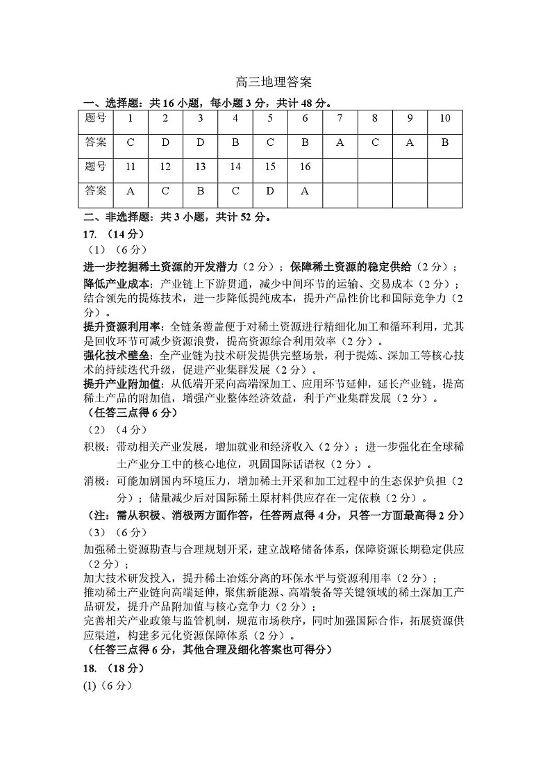 辽宁省葫芦岛市2025-2026学年高三上学期1月期末考试地理试题第3页