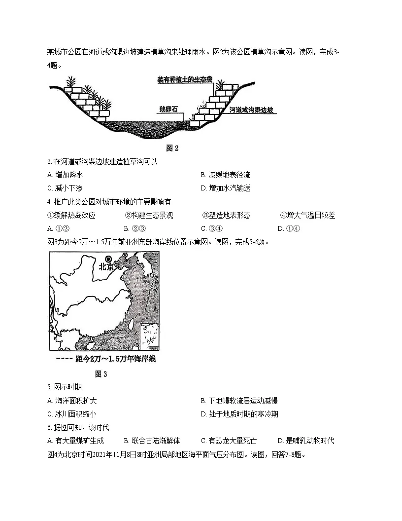 北京汇文中学教育集团2025_2026学年高三上学期期中地理试题（文字版，含答案）第2页